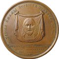Медаль 1839 Торжество Православия Воссоединение Униатов с Православной церковью бронза