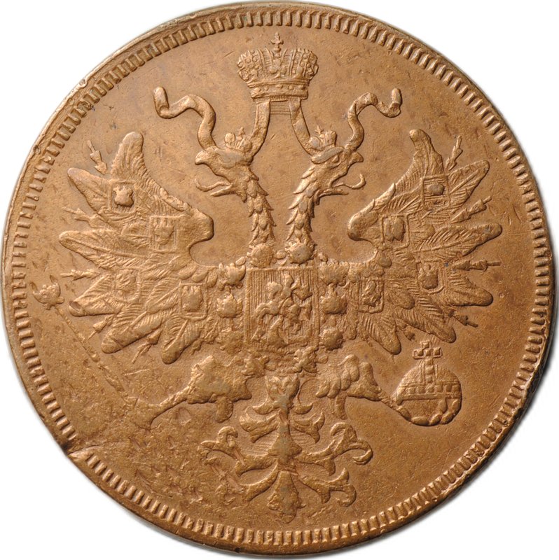Монета 5 копеек 1861 ЕМ