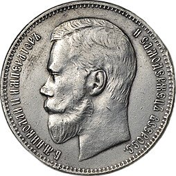 фото для Монета 1 Рубль 1897 АГ Аверс