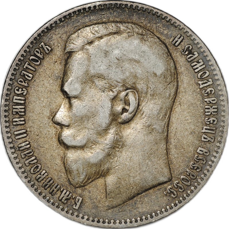 Монета 1 Рубль 1897 АГ