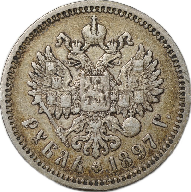 Монета 1 Рубль 1897 АГ