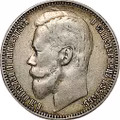 Монета 1 рубль 1899 ФЗ