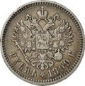 Монета 1 рубль 1899 ФЗ