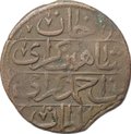 Монета 3 акче (1 копейка) 1781 (1195 г.х.) Крым Шахин-Гирей 5-й год правления