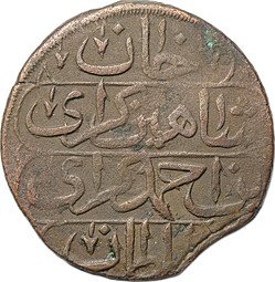 фото для Монета 3 акче (1 копейка) 1781 (1195 г.х.) Крым Шахин-Гирей 5-й год правления Аверс