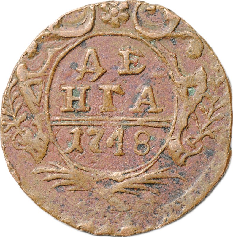 Монета Денга 1748