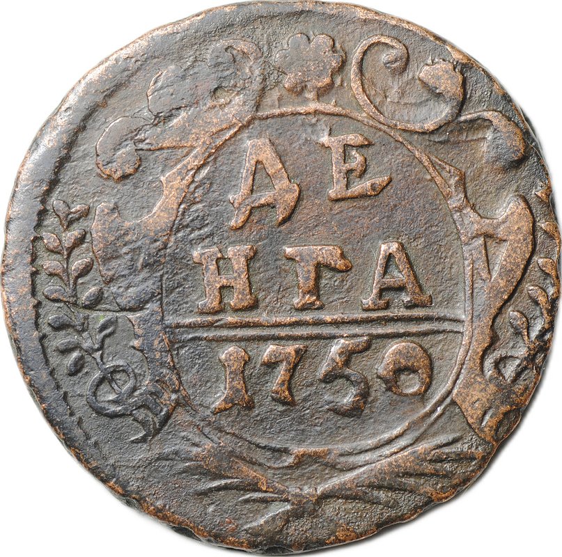 Монета Денга 1750