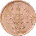 Монета 1/2 копейки 1889 СПБ
