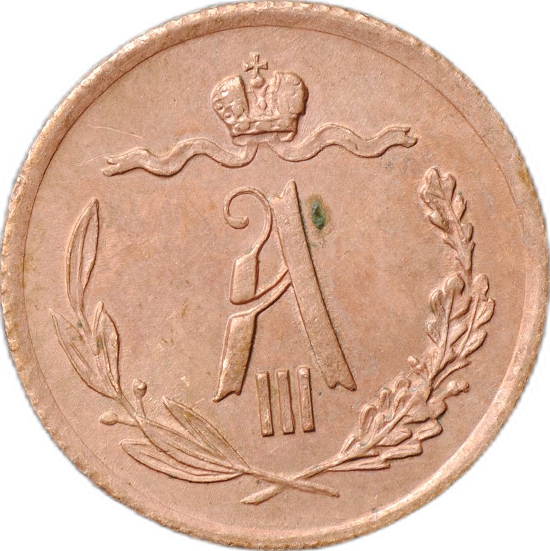 Монета 1/2 копейки 1889 СПБ