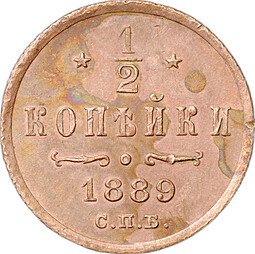 фото для Монета 1/2 копейки 1889 СПБ Аверс