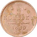 Монета 1/2 копейки 1889 СПБ
