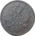Монета 3 копейки 1860 ЕМ