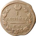 Монета 1 копейка 1824 ЕМ ПГ