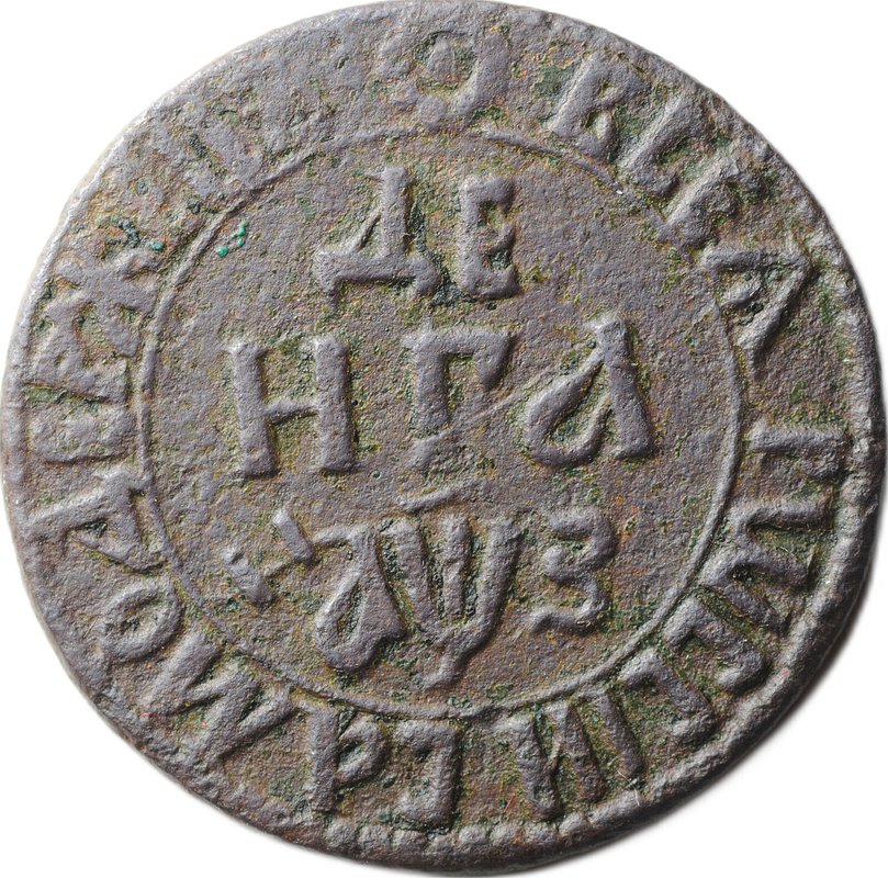 Монета Денга 1707 САМОДЕРЖЕЦЬ