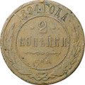 Монета 2 копейки 1894 СПБ