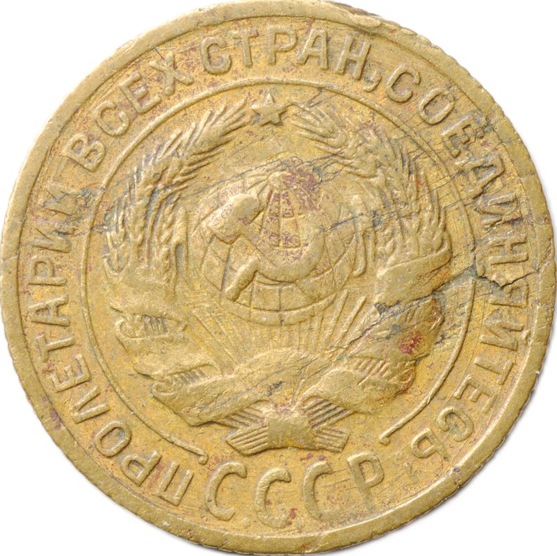 Монета 2 копейки 1933