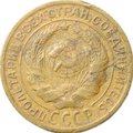 Монета 2 копейки 1933