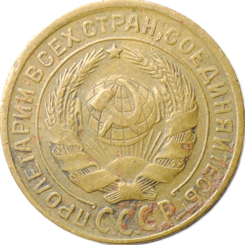 Монета 2 копейки 1933
