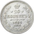 Монета 20 копеек 1861 СПБ ФБ