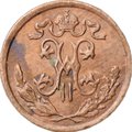 Монета 1/2 копейки 1896 СПБ