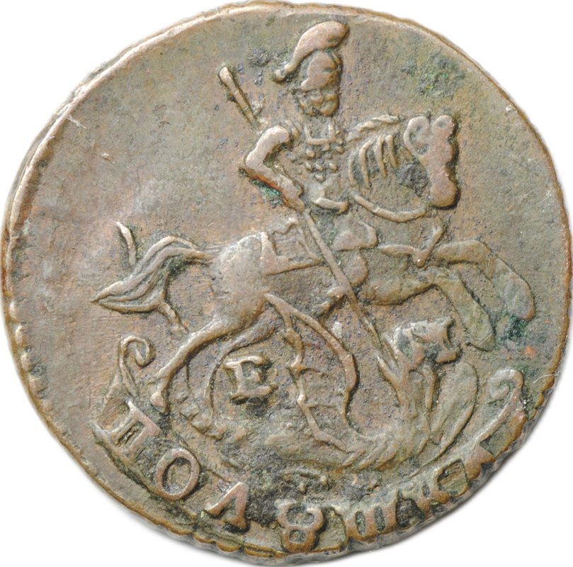 Монета Полушка 1789 ЕМ