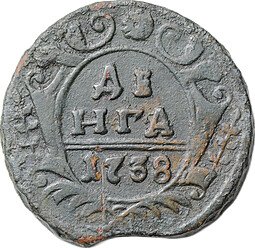 фото для Монета Денга 1738 Аверс
