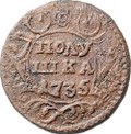 Монета Полушка 1735