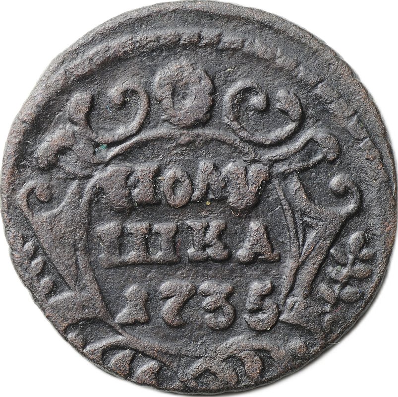 Монета Полушка 1735