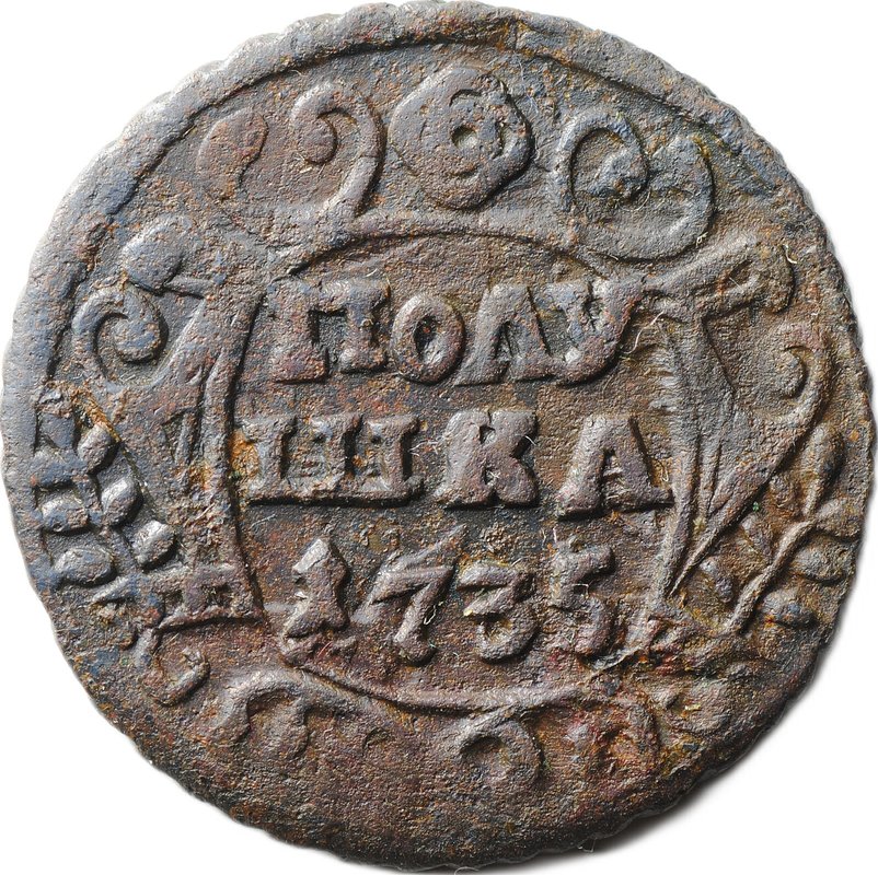 Монета Полушка 1735