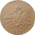 Монета 1 Копейка 1832 ЕМ ФХ