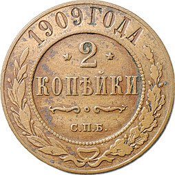 фото для Монета 2 копейки 1909 СПБ Аверс