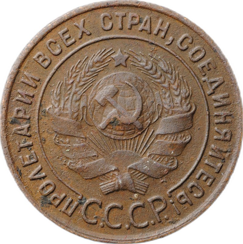 Монета 1 копейка 1924