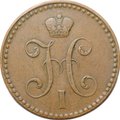 Монета 2 копейки 1843 СПМ