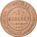 Монета 1 копейка 1906 СПБ