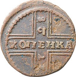 фото для Монета 1 копейка 1728 Москва Аверс