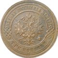 Монета 3 копейки 1901 СПБ