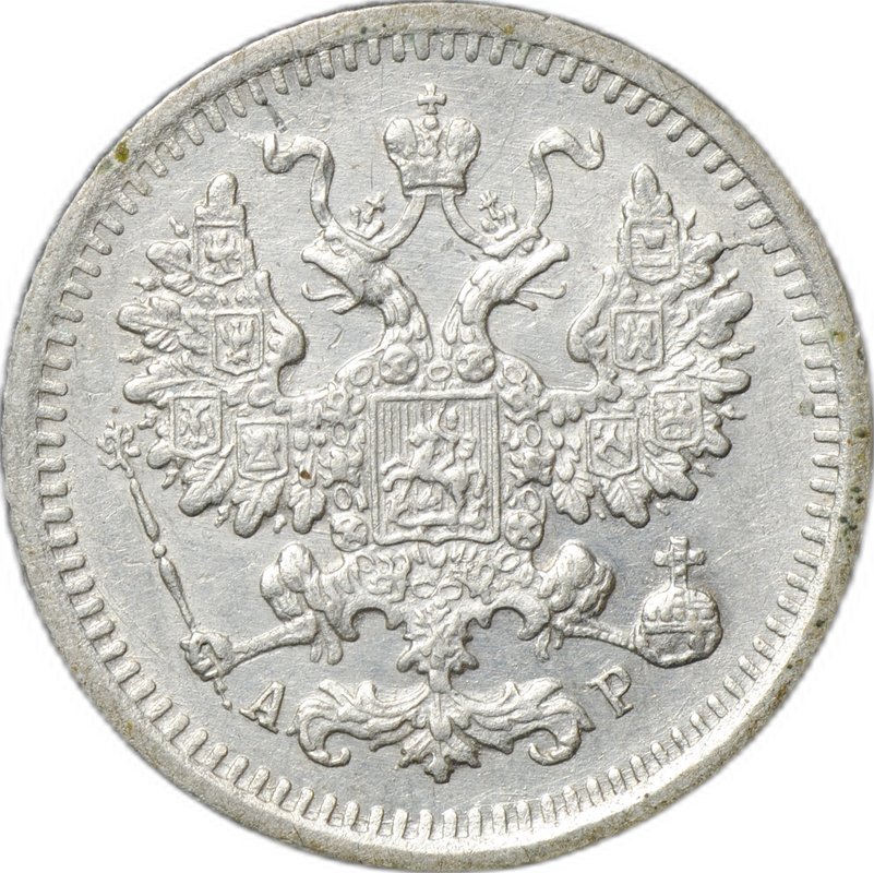 Монета 5 копеек 1903 СПБ АР