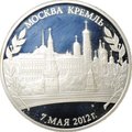 Медаль 2012 Инаугурация Вступление В.В. Путина в должность президента России Москва Кремль 7 мая СПМД