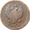 Монета 2 копейки 1814 ЕМ НМ