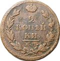 Монета 2 копейки 1814 ЕМ НМ