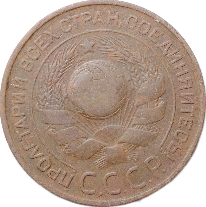 Монета 3 копейки 1924