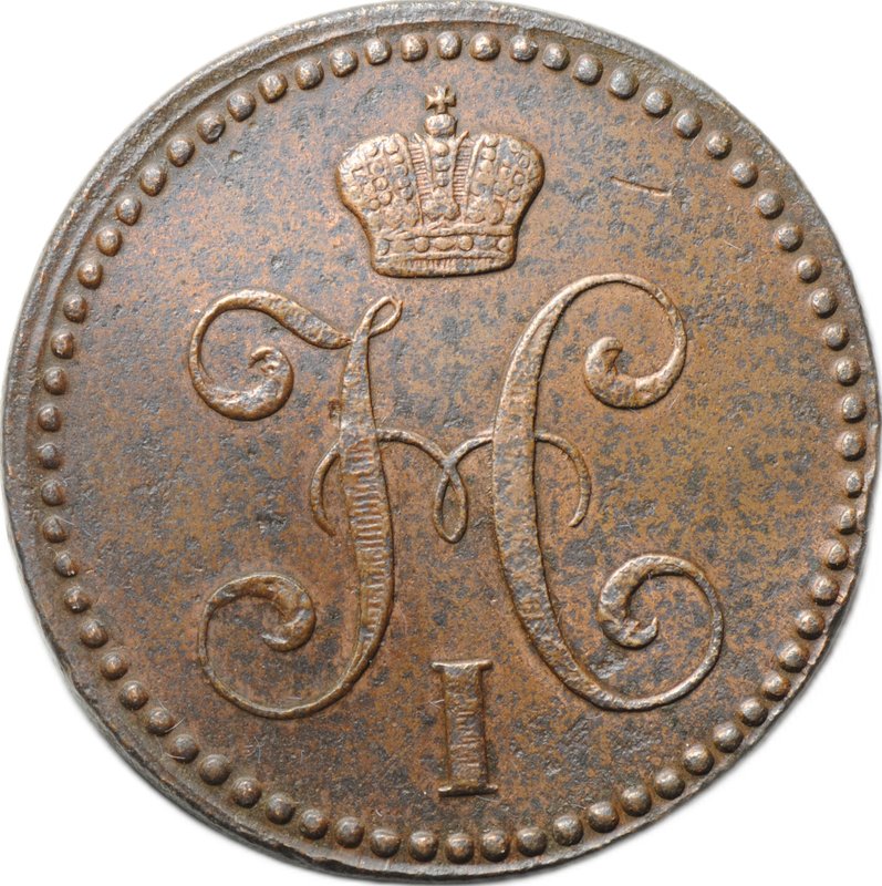 Монета 2 копейки 1843 ЕМ