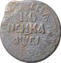 Монета 1 копейка 1712 БК