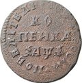 Монета 1 копейка 1710 МД