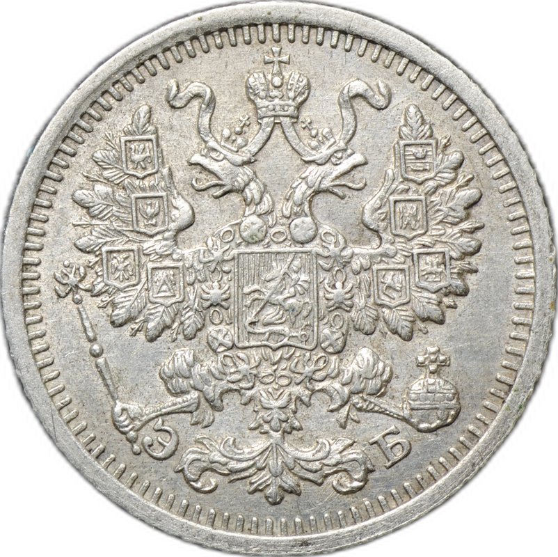 Монета 5 копеек 1909 СПБ ЭБ