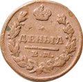 Монета Деньга 1828 ЕМ ИК