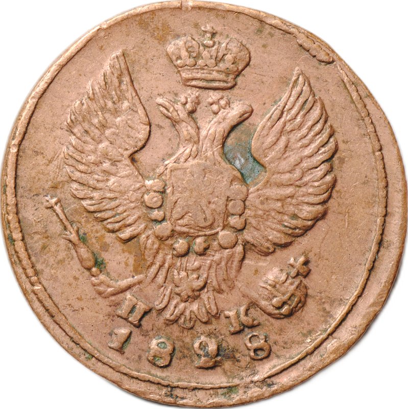 Монета Деньга 1828 ЕМ ИК