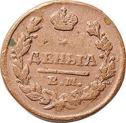 фото для Монета Деньга 1828 ЕМ ИК Аверс