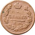 Монета Деньга 1828 ЕМ ИК