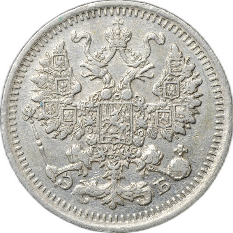 Монета 5 копеек 1912 СПБ ЭБ